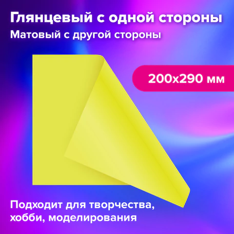 Картон цветной А4 2-сторонний МЕЛОВАННЫЙ, 16 листов, 16 цветов, BRAUBERG, 200х290 мм, 115166