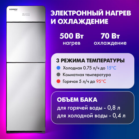 Кулер для воды SONNEN FSE-03G, напольный, нагрев/охлаждение электронное, НИЖНЯЯ ЗАГРУЗКА, 3 крана, зеркальный, 455753