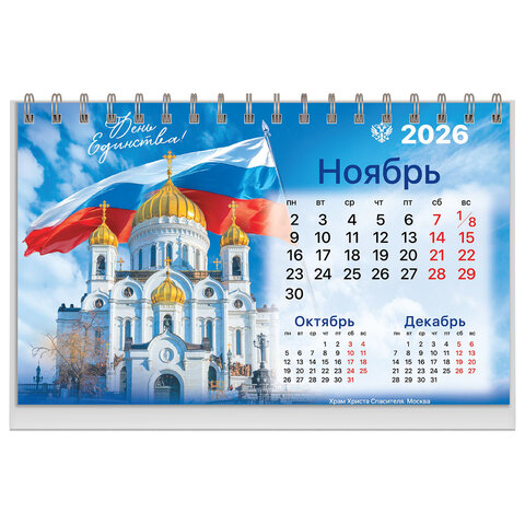 Календарь-домик настольный на гребне, 2026 г., BRAUBERG, 160х110 мм, 6 листов, "Символика", 117300