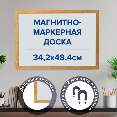 Доска магнитно-маркерная А3, 342х484 мм, ГАРАНТИЯ 10 ЛЕТ, BRAUBERG, 231994