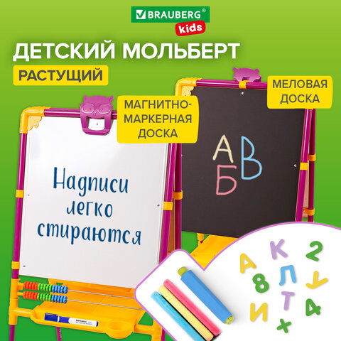 Мольберт растущий для мела/магнитно-маркерный, 53х46 см, BRAUBERG "NIKA KIDS", сиреневый, 238050