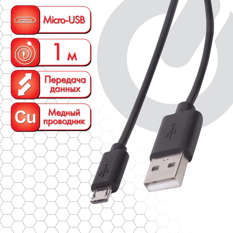 Кабель USB 2.0 – micro USB, 1 м, SONNEN, медь, для передачи данных и зарядки, черный, 513115