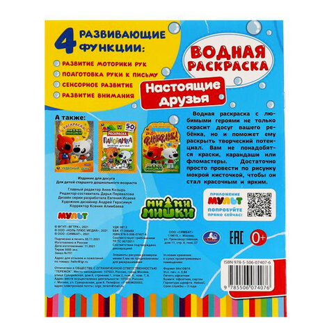 Раскраска водная "Для самых маленьких", АССОРТИ, 200х250 мм, 8 стр., лицензия, УМКА