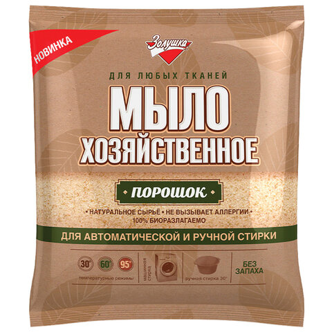 Мыло хозяйственное порошок 300 г, ЗОЛУШКА, для автоматической и ручной стирки, С16-1