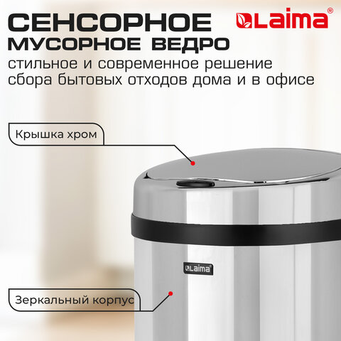 Ведро для мусора СЕНСОРНОЕ 30 л, нержавеющая сталь, зеркальная крышка, питание от 4-х батареек AA (не входят в комплект), LAIMA, 609329