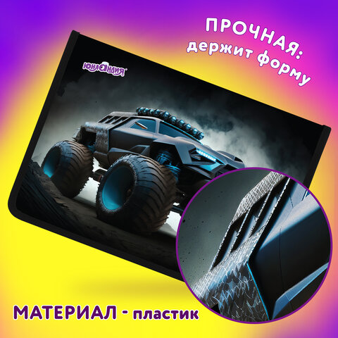 Папка для труда на молнии ЮНЛАНДИЯ А4, 1 отделение, откидная планка, органайзер, "Space driver", 273396