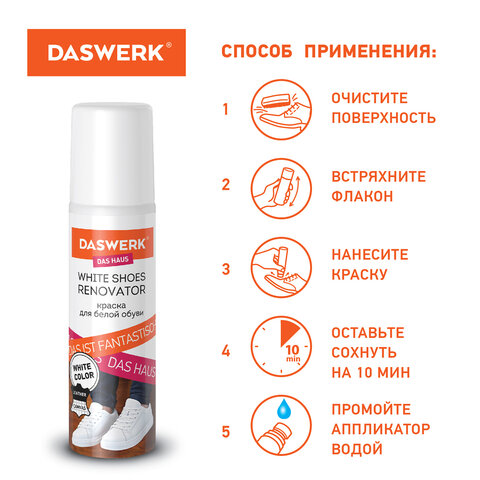 Краска для белой обуви (кожа, текстиль) 75 мл, губка, DASWERK (ДАСВЕРК), 607623