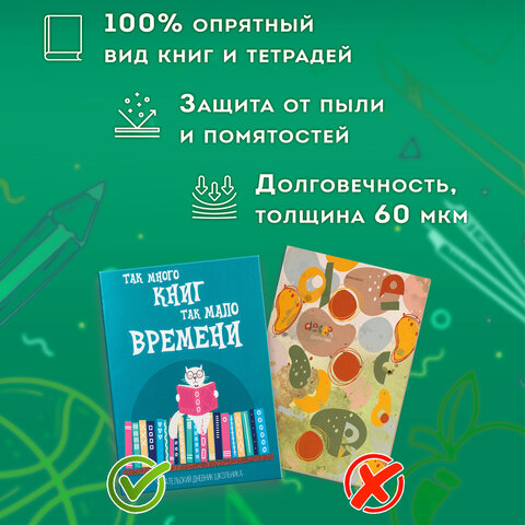 Обложки ПЭ для тетрадей и дневников, КОМПЛЕКТ 10 шт., 60 мкм, 210х350 мм, прозрачные, ПИФАГОР, 229368
