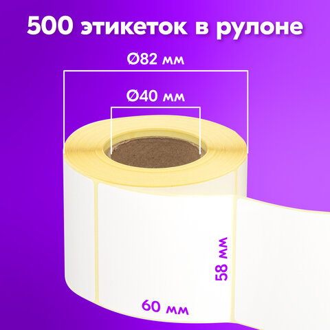 Этикетка ТермоЭко (58х60 мм), 500 этикеток в ролике, КОМПЛЕКТ 8 шт., светостойкость до 2 месяцев, 880963