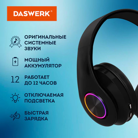 Наушники беспроводные большие светящиеся накладные, чёрные DASWERK (ДАСВЕРК) B-39, 513805