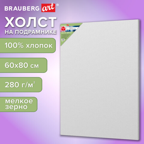 Холст на подрамнике BRAUBERG ART BASIC, 60х80 см, 280 г/м2, хлопок, мелкое зерно, грунт, 192669