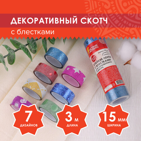 Клейкие ленты полимерные для декора с блестками "УЗОРЫ", 15 мм х 3 м, 7 цветов, ОСТРОВ СОКРОВИЩ, 661718