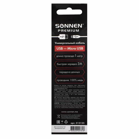 Кабель USB 2.0 – micro USB, 1 м, SONNEN Premium, медь, передача данных и быстрая зарядка, 513125