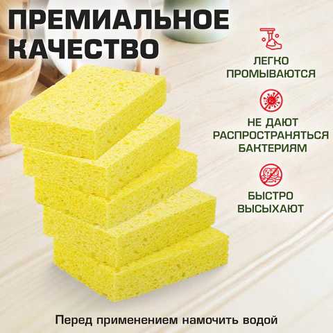 Губки для посуды 110х70х20 мм, ЦЕЛЛЮЛОЗНЫЕ, КОМПЛЕКТ 5 штук, желтые, LAIMA, 700259