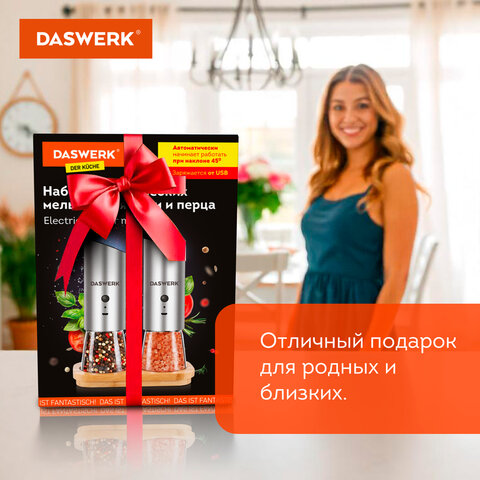 Набор гравитационных мельниц для соли и специй, электрические, 2 шт., USB, PM-8, DASWERK (ДАСВЕРК), 456626