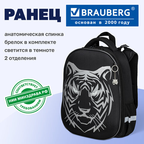 Ранец BRAUBERG SHINY, 2 отделения, с брелоком, "Тигр", СВЕТЯЩИЙСЯ РИСУНОК, 38х28х14 см, 270698