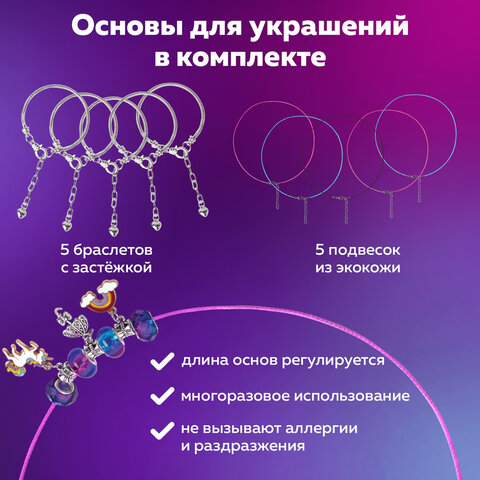 Набор для создания бижутерии и украшений 90 элементов БОЛЬШОЙ НАБОР, BRAUBERG KIDS, 665292
