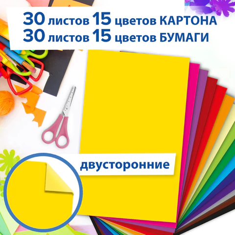 Набор цветного картона и бумаги А4 ТОНИРОВАННЫХ В МАССЕ, 30+30 л., 15 цв., BRAUBERG, "Радуга", 115087
