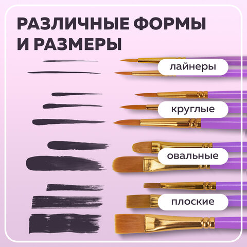 Кисти синтетика BRAUBERG, НАБОР 10 шт., фиолетовые (Круглые; Овальные; Плоские; Лайнеры), 201029