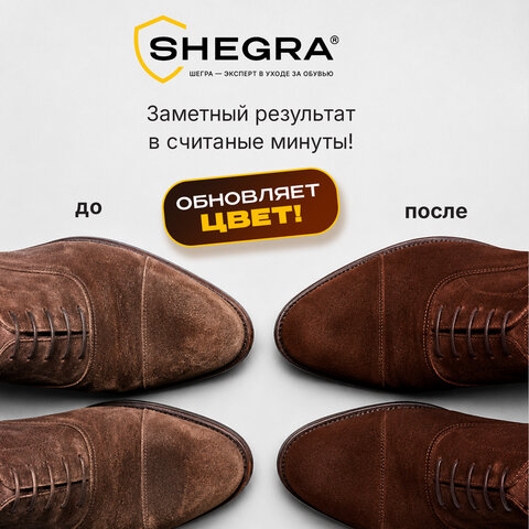Краска для замши и нубука, 75 мл, губка, коричневая, SHEGRA (ШЕГРА), 700785