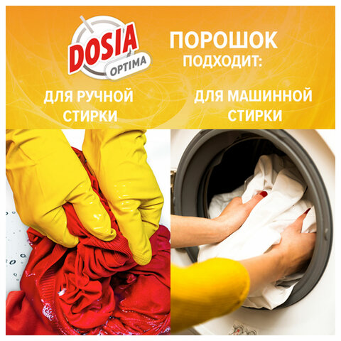 Стиральный порошок-автомат 400 г, DOSIA Optima "Альпийская свежесть", 3265586