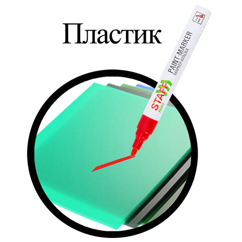 Маркер-краска лаковый (paint marker) 2-4 мм, КРАСНЫЙ, НИТРО-ОСНОВА, STAFF PROFIT, для любых поверхностей, 152582