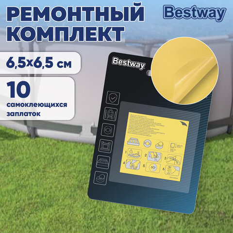 Ремонтный комплект для надувной продукции 6,5х6,5 см, самоклеящиеся заплатки, 10 шт., BESTWAY, 62068