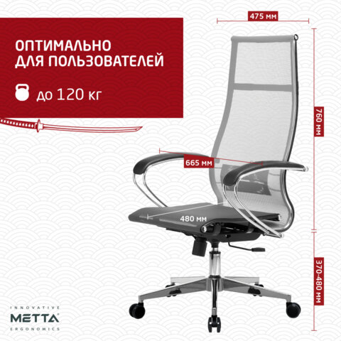 Кресло офисное МЕТТА "К-7" хром, прочная сетка, сиденье и спинка регулируемые, серое