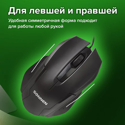 Мышь проводная SONNEN М-713, USB, 1000 dpi, 2 кнопки + колесо-кнопка, оптическая, черная, 512637