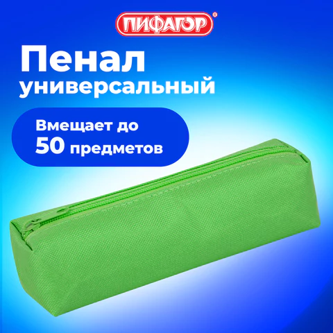 Пенал-тубус ПИФАГОР на молнии, ткань, зеленый, 20х5 см, 272258