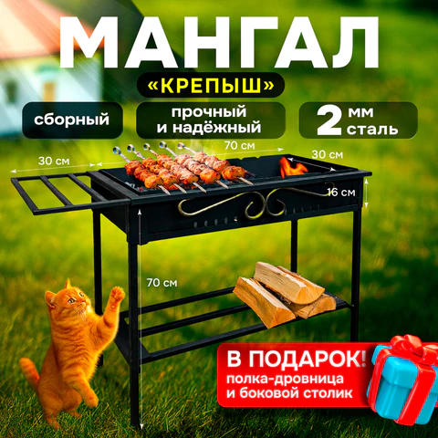 Мангал сборный, размер 700х300х700 мм, "КРЕПЫШ", сталь 2 мм, термостойкий, 701760