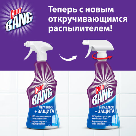 Чистящее средство 750 мл CILLIT BANG (Силлит Бэнг) "Мегаблеск и защита", универсал, распылитель, 3083474
