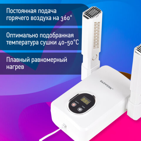 Сушилка для обуви, варежек, перчаток, складная, с подсветкой и таймером, 110 Вт, DASWERK (ДАСВЕРК) NANO SD12, 456789