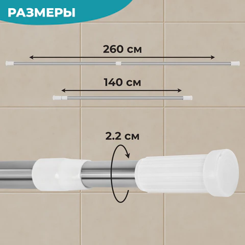 Карниз штанга для ванной телескопический 140-260 см, нержавеющая сталь, PRIMILA (ПРИМИЛА), 700109