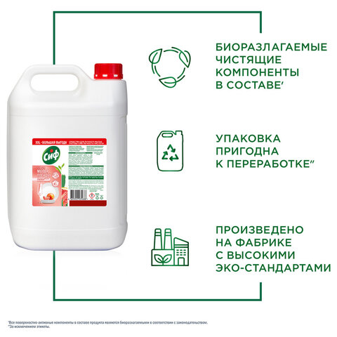 Средство для мытья посуды 5 л, СИФ "Красный апельсин и эвкалипт", гель