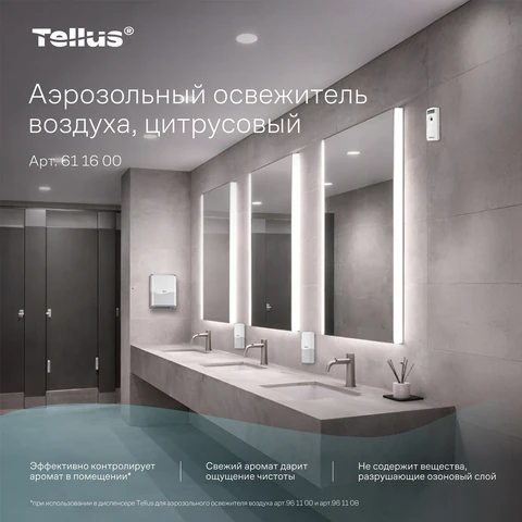 Сменный баллон 100 мл Tellus/TORK (Система АF1) СТАНДАРТ, цитрусовый аромат, 611600