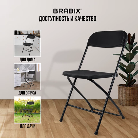 Стул складной BRABIX "Golf CF-002", черный каркас, пластик черный, 531563