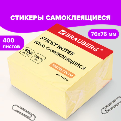 Блок самоклеящийся (стикеры) BRAUBERG 76х76 мм, 400 листов, желтый, 111353