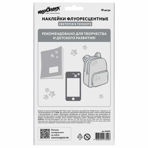 Наклейки флуоресцентные "Космос", светятся в темноте, 44 штуки, ассорти, 14х21 см, ЮНЛАНДИЯ, 662694