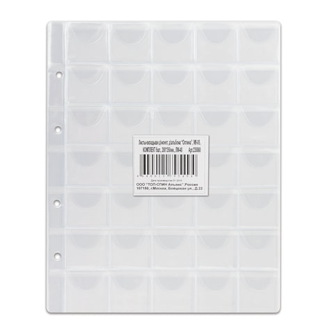 Листы-вкладыши для монет для альбома "Оптима" М9-05, комплект 5 шт., 200х250 мм, 35 карманов, ЛМ-35