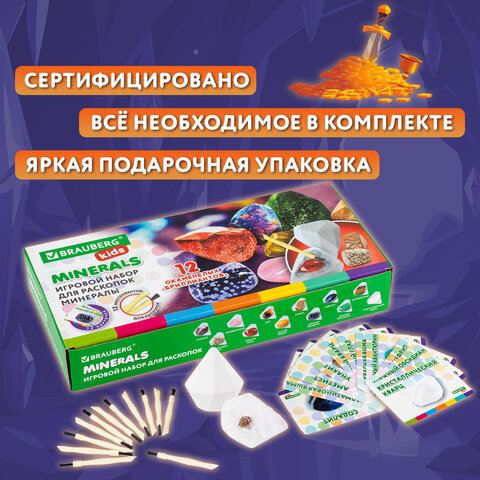 Набор для раскопок "Минералы", 12 видов, карточки, инструменты, BRAUBERG KIDS, 665129