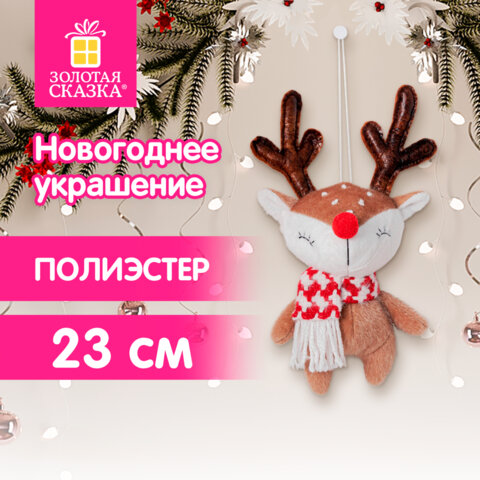 Украшение новогоднее интерьерное 23 см "Оленёнок в шарфе", полиэстер, ЗОЛОТАЯ СКАЗКА, 592510