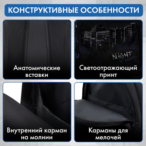 Рюкзак BRAUBERG CONCEPT универсальный, 2 отделения, светоотражающий принт, "Night city", 45х30х18 см, 272582