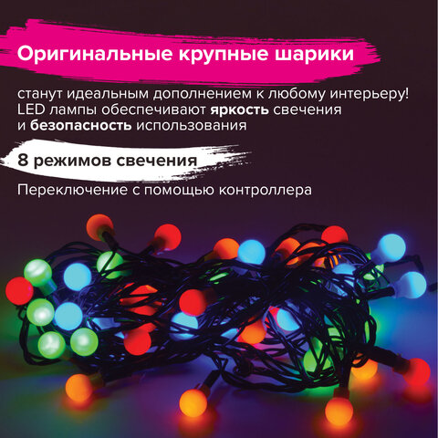 Электрогирлянда-нить комнатная 5 м, 50 LED, с насадками, вид: "Шарики", мультицветная, 220V, контроллер, ЗОЛОТАЯ СКАЗКА, 591103