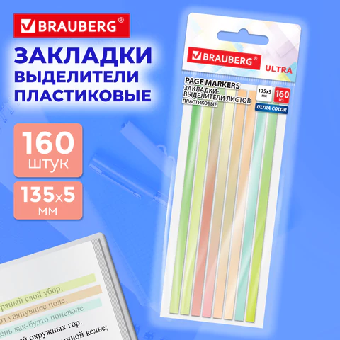 Закладки клейкие, выделители текста, BRAUBERG ULTRA COLOR, 135х5 мм, 160 штук (8 цветов х 20 листов), 116685