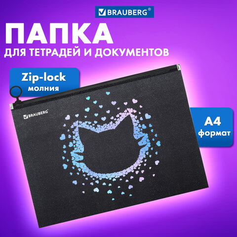 Папка для тетрадей BRAUBERG А4, 1 отделение, пластик, на zip-lock молнии, "Pretty face", 273319