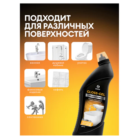 Средство для удаления ржавчины, известкового налета, кислотное, 750 мл, GRASS GLOSS-GEL PROFESSIONAL, 125568