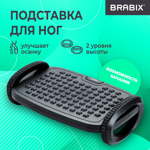 Подставка для ног BRABIX "Ultra 3" 35,5х25,5 см, возможность качания, 2 уровня высоты, 533038