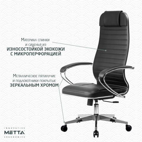 Кресло офисное МЕТТА "К-6" хром, экокожа, сиденье и спинка мягкие, черное