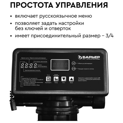 Фильтр кабинетного типа БАРЬЕР "КАБИНЕТ 835 СП" с фильтрующей засыпкой 18 л, производительность 0,8 м3/ч, О030Р02